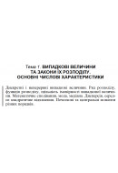 9 ВАРІАНТ Тема 1. ВИПАДКОВІ ВЕЛИЧИНИ ТА ЗАКОНИ ЇХ РОЗПОДІЛУ. ОСНОВНІ ЧИСЛОВІ ХАР..