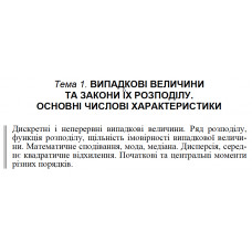 9 ВАРІАНТ Тема 1. ВИПАДКОВІ ВЕЛИЧИНИ ТА ЗАКОНИ ЇХ РОЗПОДІЛУ. ОСНОВНІ ЧИСЛОВІ ХАРАКТЕРИСТИКИ (1.1.9 - 1.2.9)