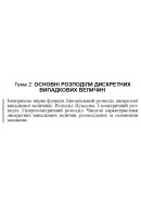 9 ВАРІАНТ Тема 2. ОСНОВНІ РОЗПОДІЛИ ДИСКРЕТНИХ ВИПАДКОВИХ ВЕЛИЧИН (2.9)
