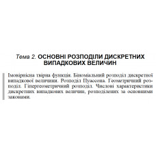 9 ВАРІАНТ Тема 2. ОСНОВНІ РОЗПОДІЛИ ДИСКРЕТНИХ ВИПАДКОВИХ ВЕЛИЧИН (2.9)