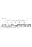 1.1.2. Дискретну випадкову величину задано рядом розподілу. Знайдіть x2, x4 і p..