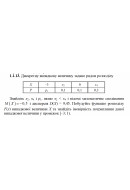 1.1.13. Дискретну випадкову величину задано рядом розподілу. Знайдіть x2, x4 і ..
