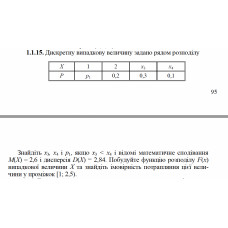 1.1.15. Дискретну випадкову величину задано рядом розподілу. Знайдіть x3, x4 і p1, якщо x3 < x4 і відомі математичне сподівання М(Х) = 2,6 і дисперсія D(X) = 2,84. Побудуйте функцію розподілу F(х) випадкової величини Х та знайдіть імовірність потрапляння цієї величини у проміжок [1; 2,5). 