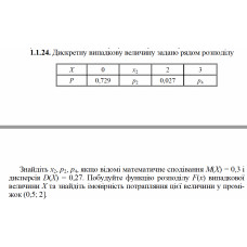 1.1.24. Дискретну випадкову величину задано рядом розподілу. Знайдіть x2, p2, p4, якщо відомі математичне сподівання М(Х) = 0,3 і дисперсія D(X) = 0,27. Побудуйте функцію розподілу F(х) випадкової величини Х та знайдіть імовірність потрапляння цієї величини у проміжок (0,5; 2]. 
