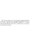 2.2. Система складається з трьох незалежно працюючих пристроїв, які за час t ви..