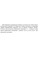 2.5. Імовірність правильної відповіді студентом на кожне питання викладача дорі..