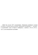 2.22. На потоці 20 % відмінників. Навмання відібрано чотири студенти. Складіть р..