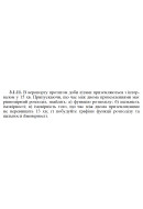 3.1.11. В аеропорту протягом доби літаки приземляються з інтервалом у 15 хв. При..